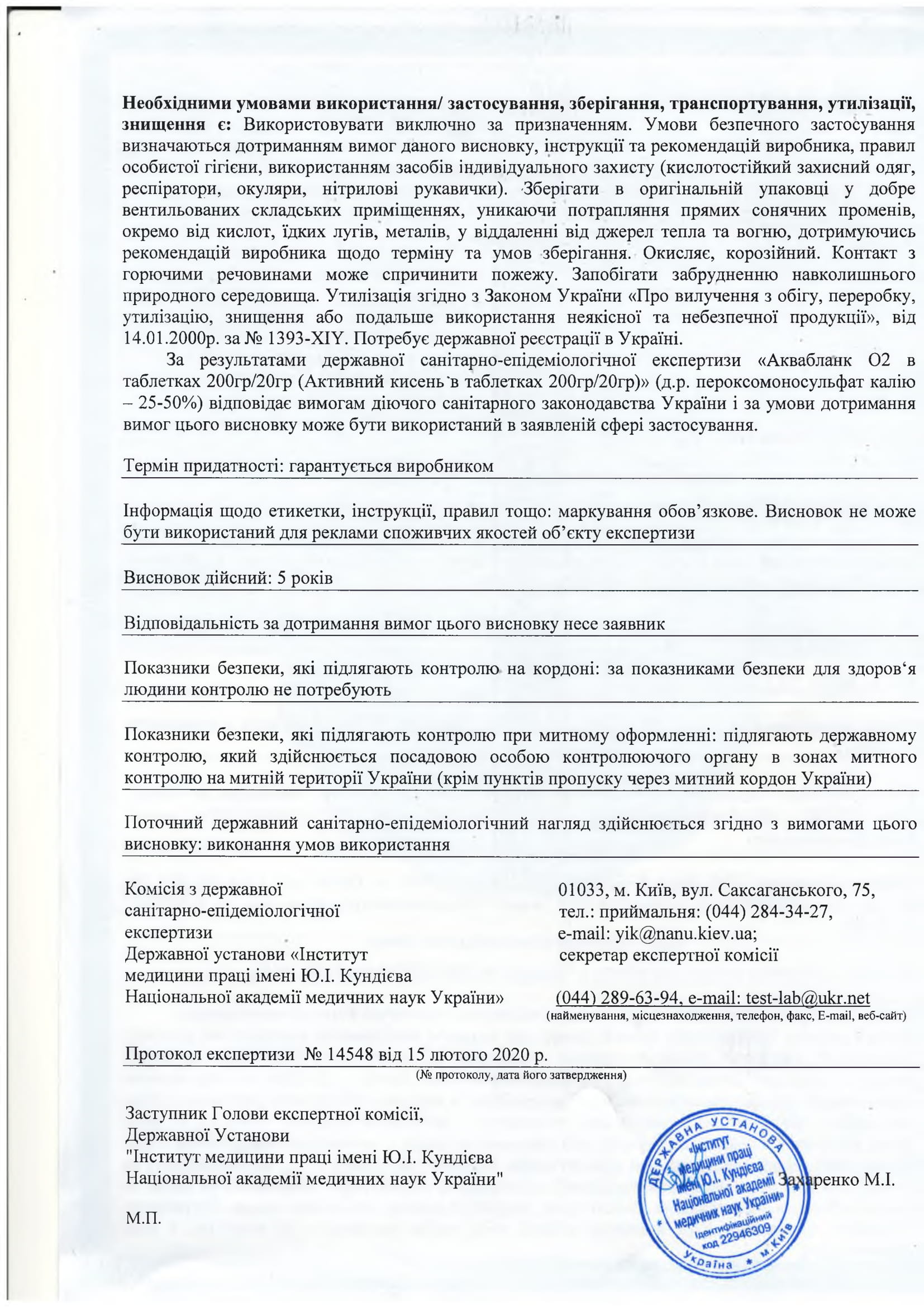 Аквабланк О2 в таблетках Chemoform, продавец Евроминерал Украина
