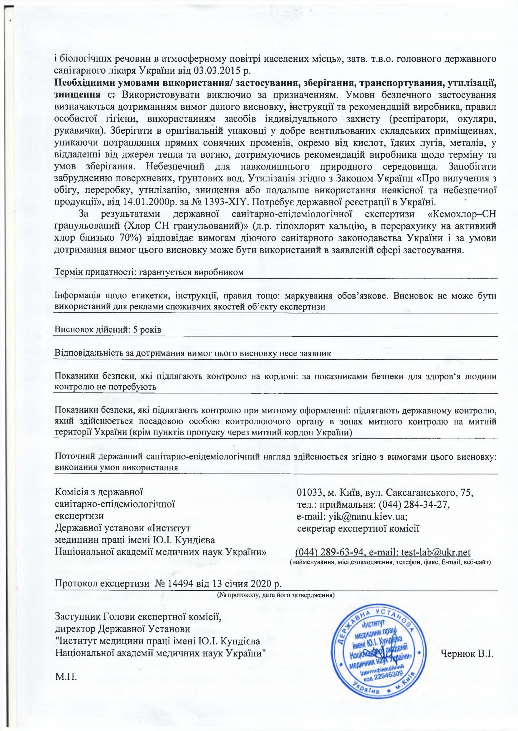 Кемохлор СН-гранулированный Chemoform, продавец Евроминерал Украина