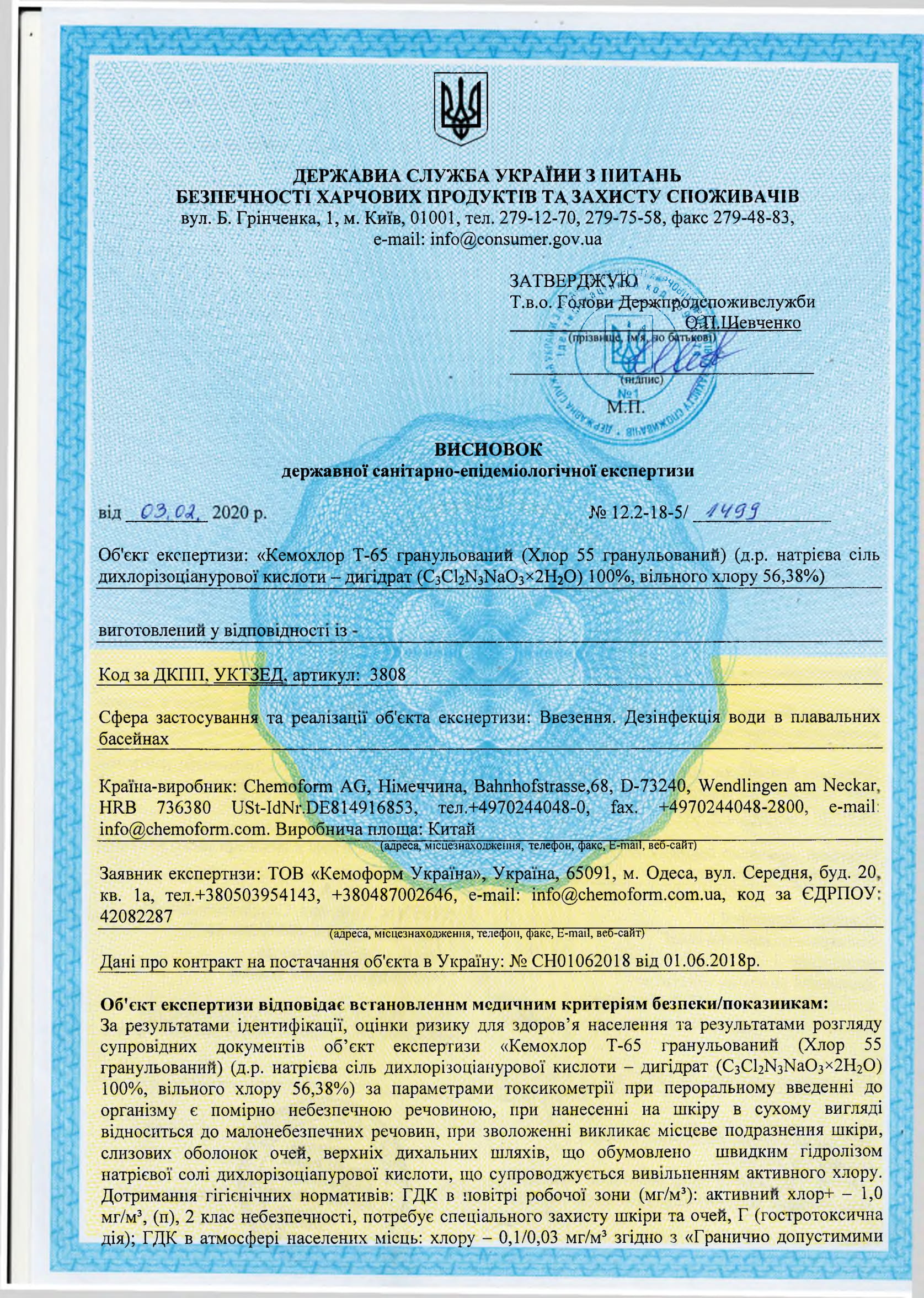 Кемохлор Т-65 гранулированный Chemoform, продавец Евроминерал Украина