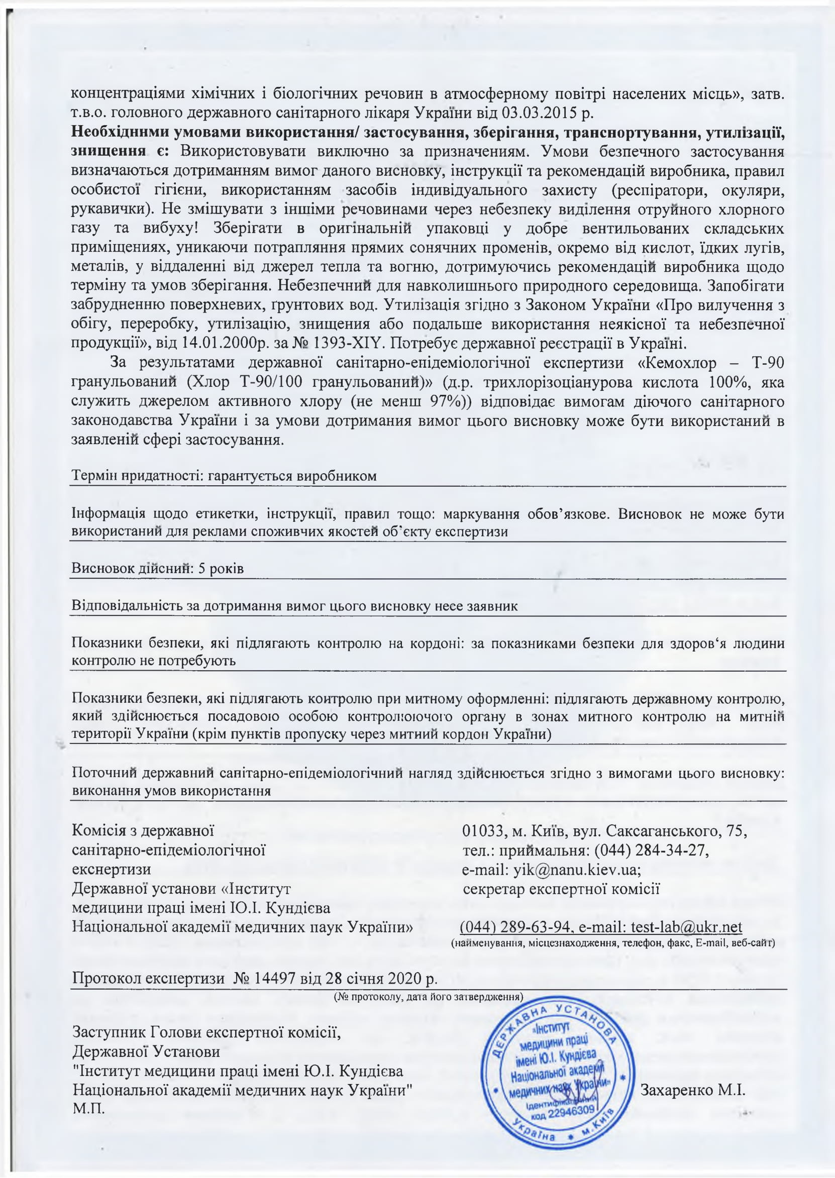 Кемохлор Т-90 гранулированный Chemoform, продавец Евроминерал Украина